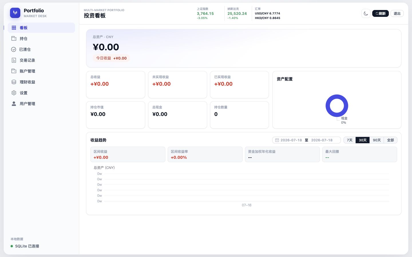 投资记录应用看板截图（Studio 浅色）