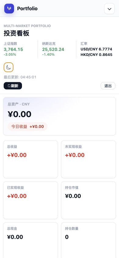 投资记录应用移动端截图